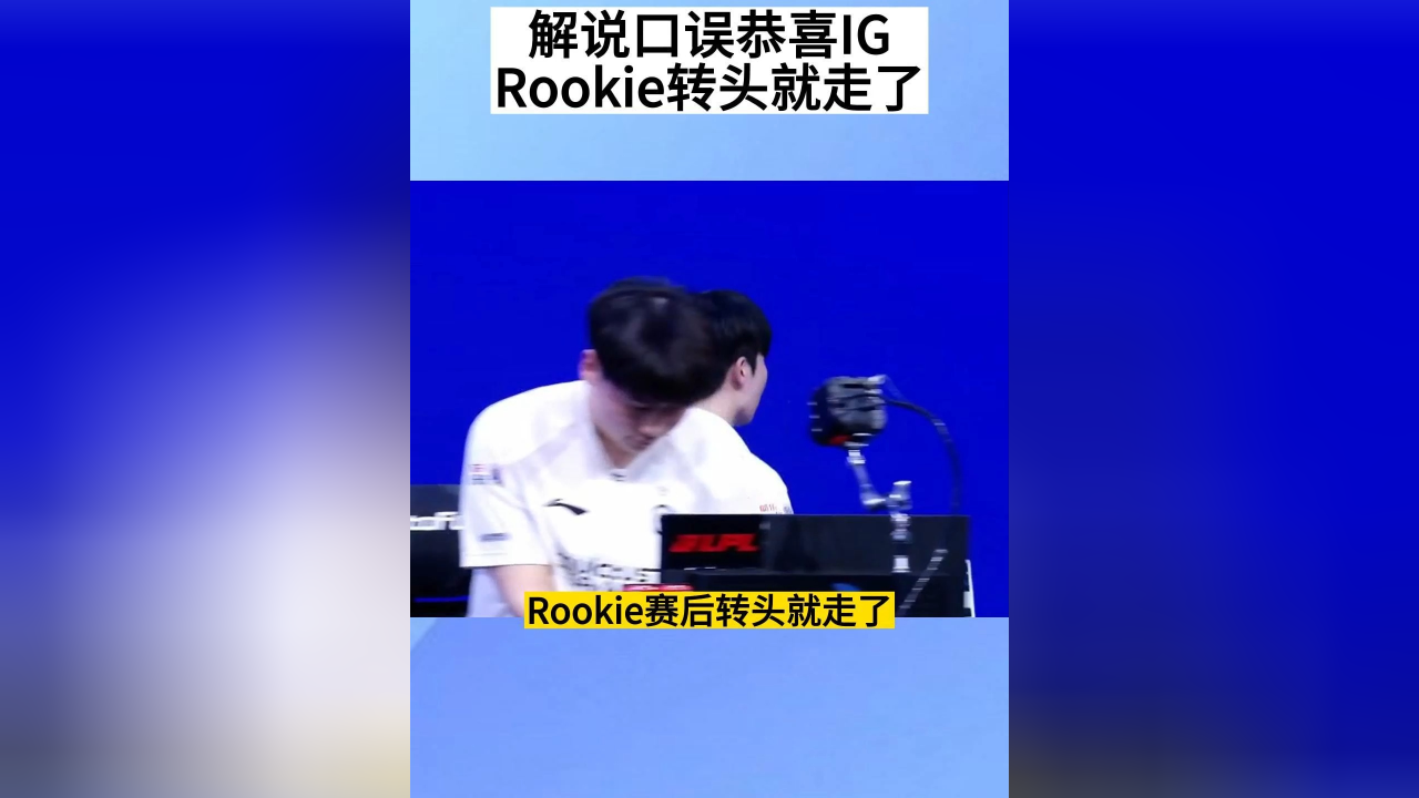 关于Rookie关键节点连败,TES带队取胜!的信息